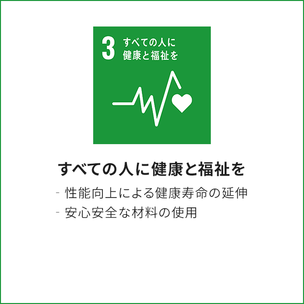 3.すべての人に健康と福祉を