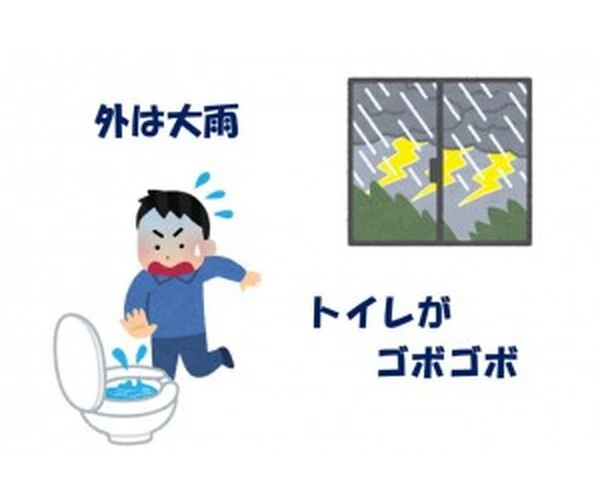外は大雨 トイレがゴボゴボ