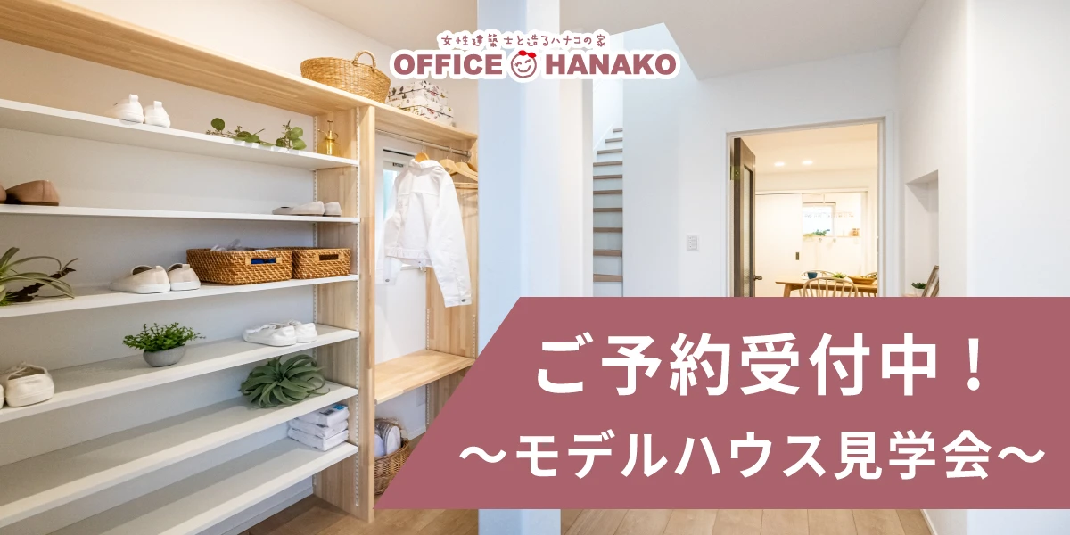 【西区小針】NEW MODEL HOUSE OPEN！