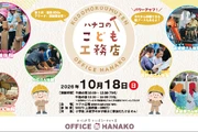 こども工務店2026_1200-628