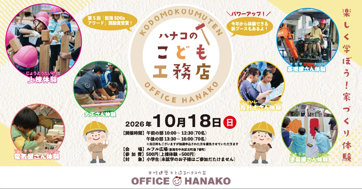 こども工務店2026_1200-628