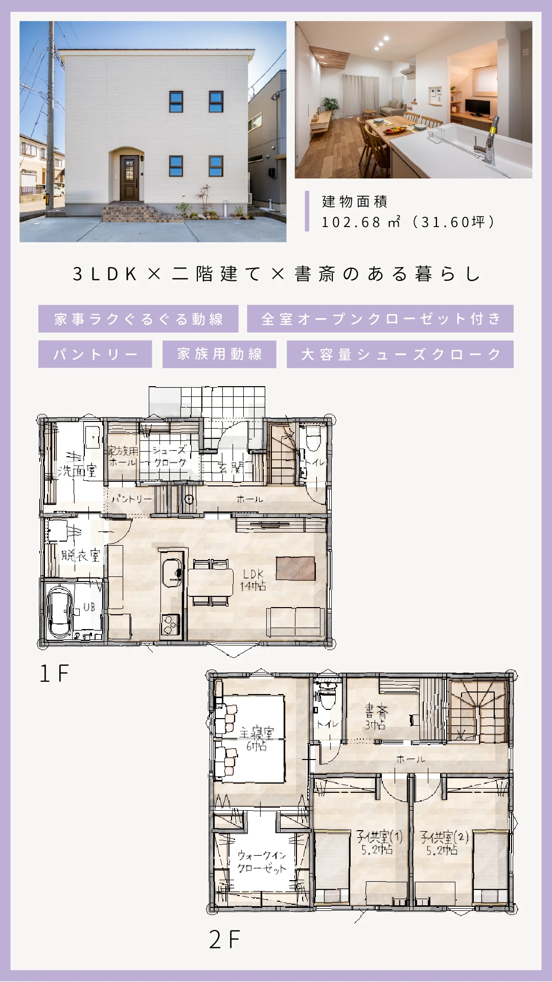 新石山モデルハウス注目POINT