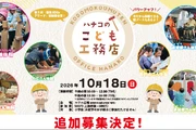 こども工務店2026＿＿1200-628
