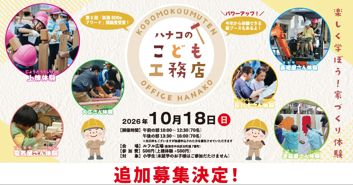 こども工務店2026＿＿1200-628
