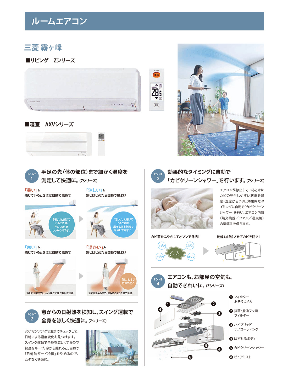 ルームエアコン