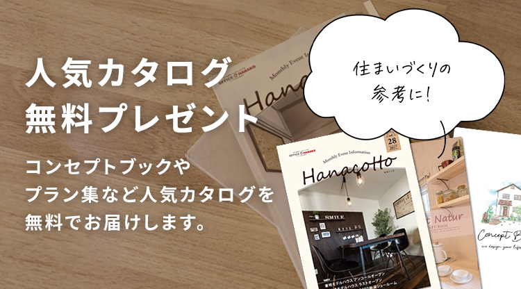 人気カタログ無料プレゼント