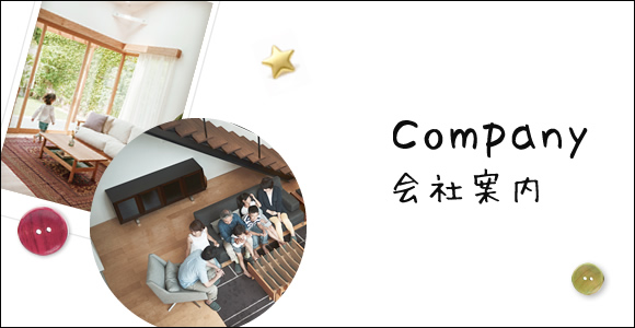 company 会社案内